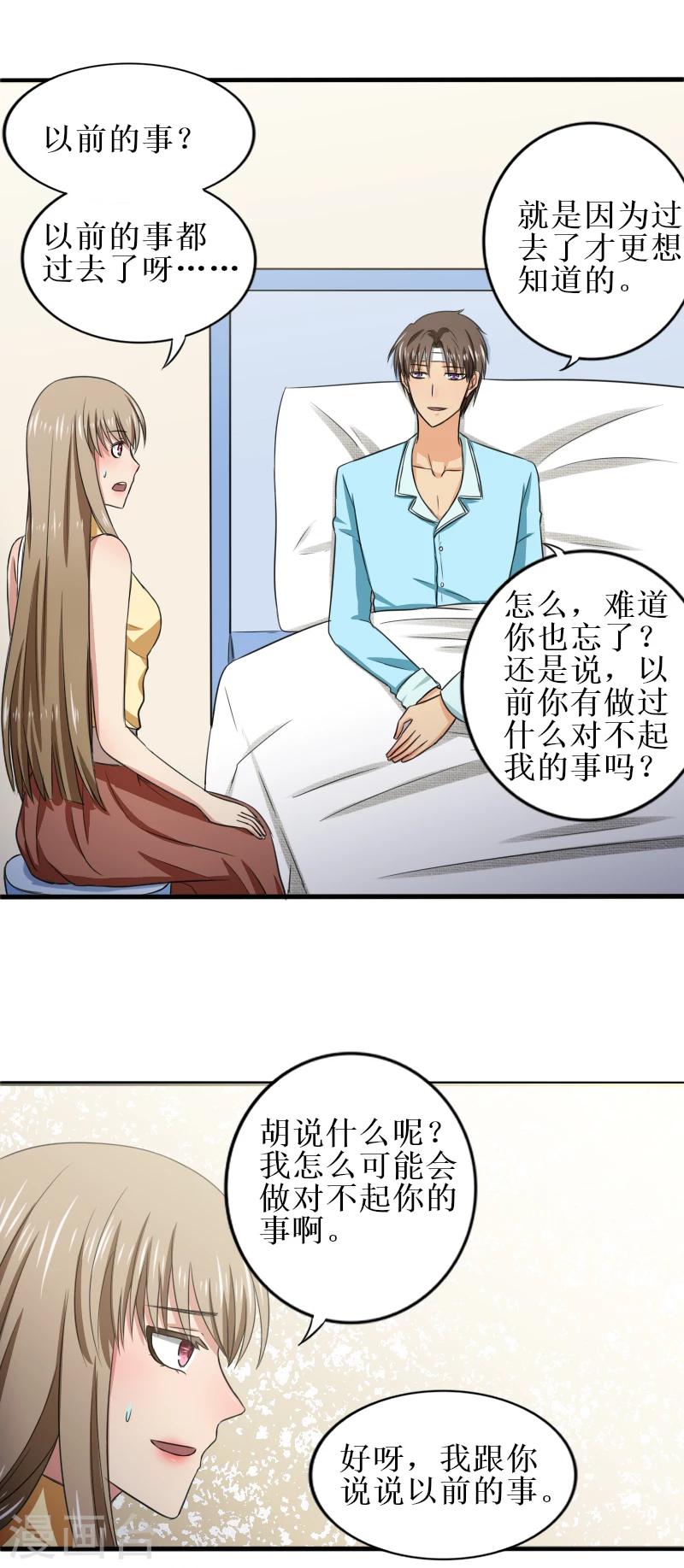 岁月不及你心狠漫画,第27话 不对劲1图