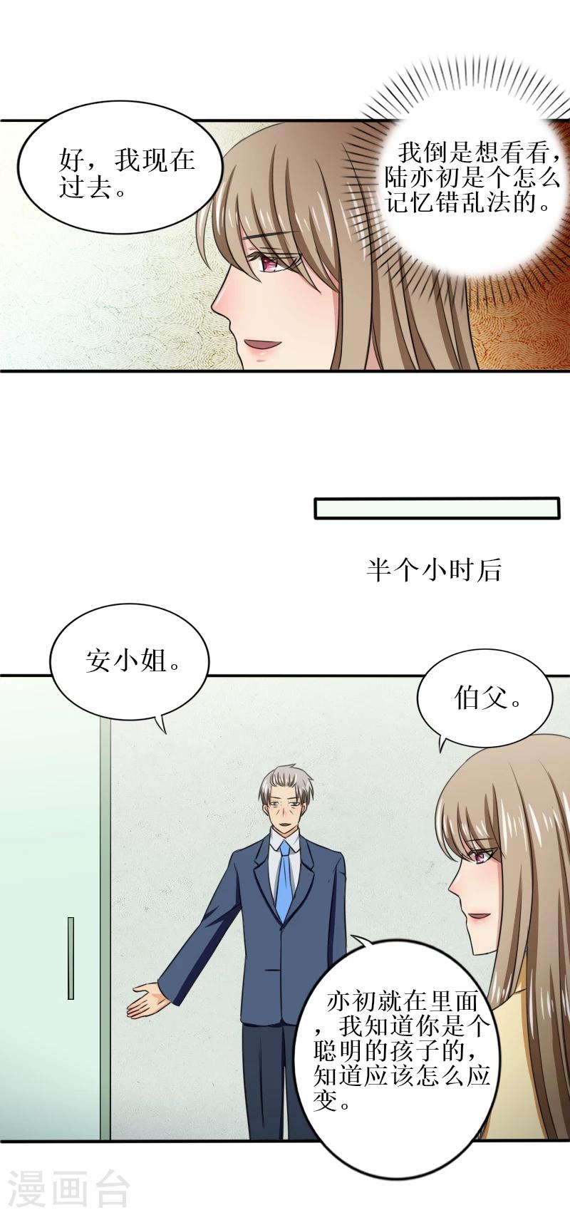 岁月不及你心狠漫画,第24话 是婉婉不是晚晚2图