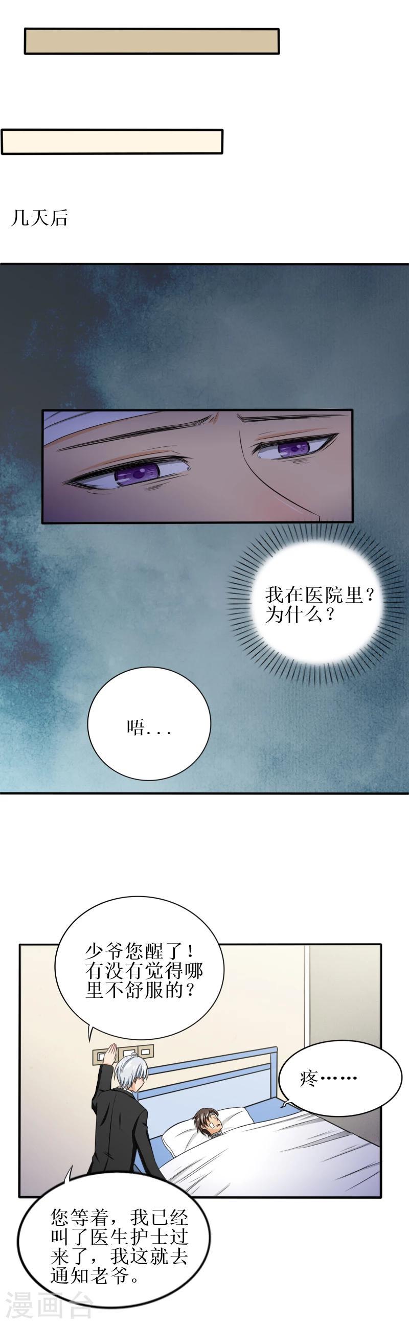 岁月不及你心狠漫画,第23话 苏醒1图