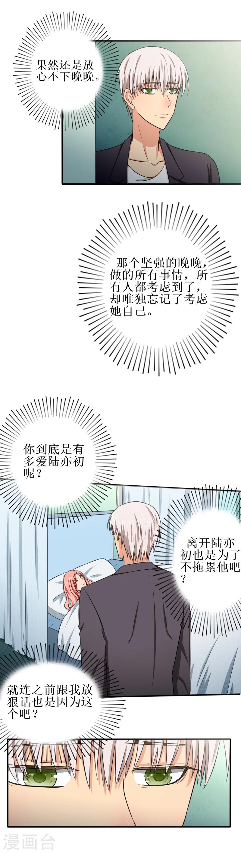 岁月不及你心狠漫画,第17话 你带我走吧1图