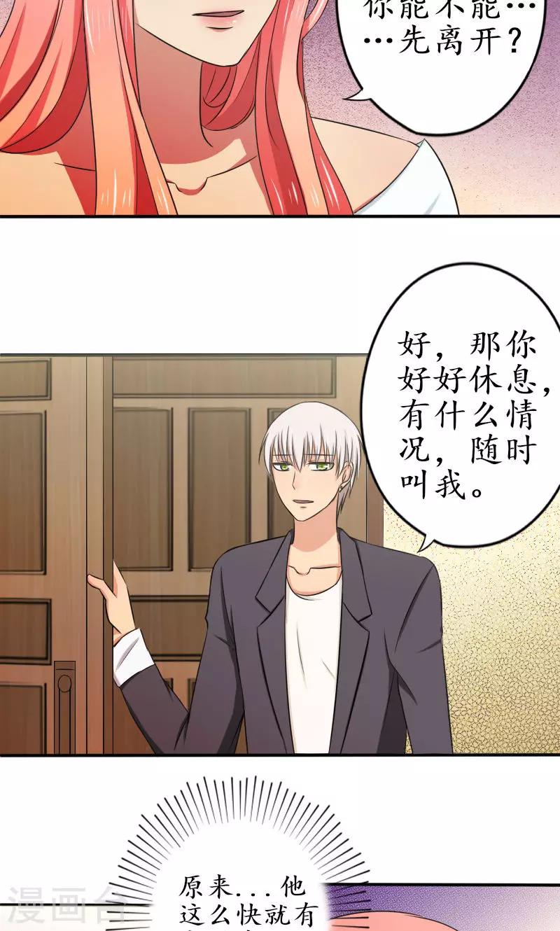 岁月不及你心狠漫画,第9话 身体，好热2图