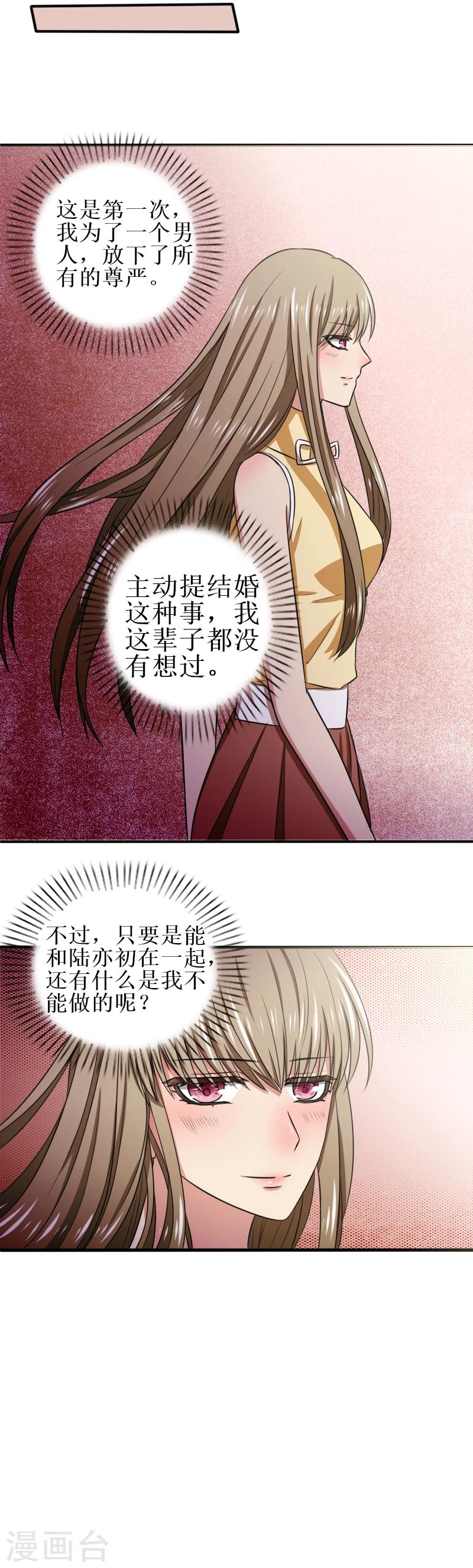 岁月不及你心狠漫画,第32话 本能反应2图