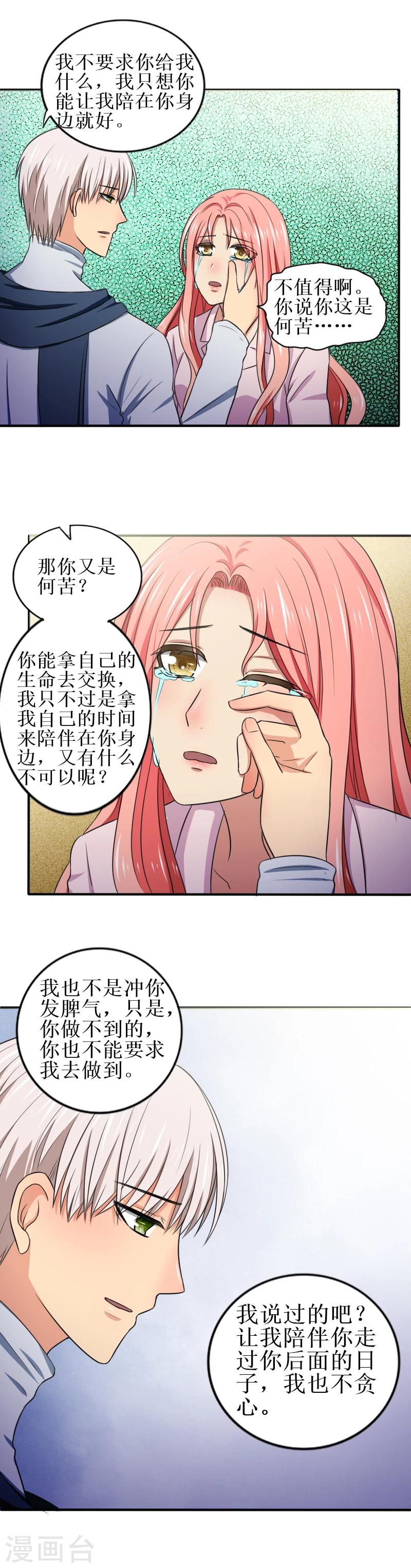岁月不及你心狠漫画,第34话 一辈子都是那个人1图