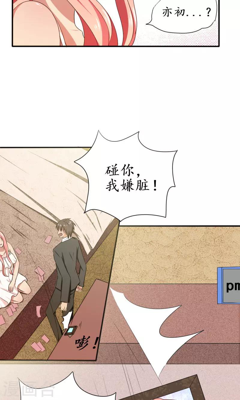 岁月不及你心狠漫画,第5话 我不走2图