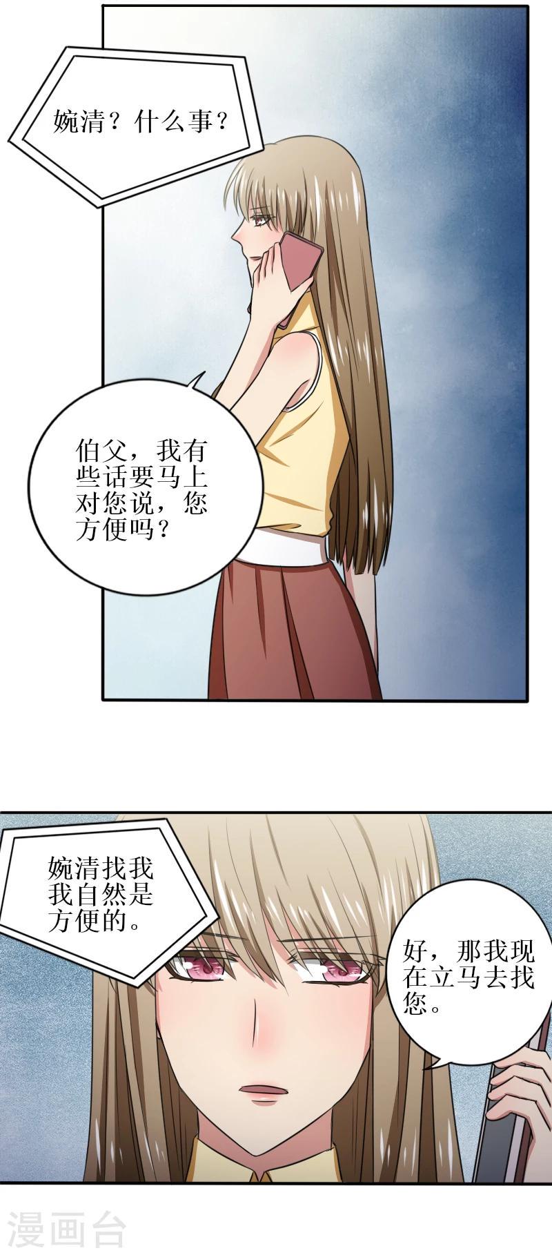 岁月不及你心狠漫画,第32话 本能反应1图