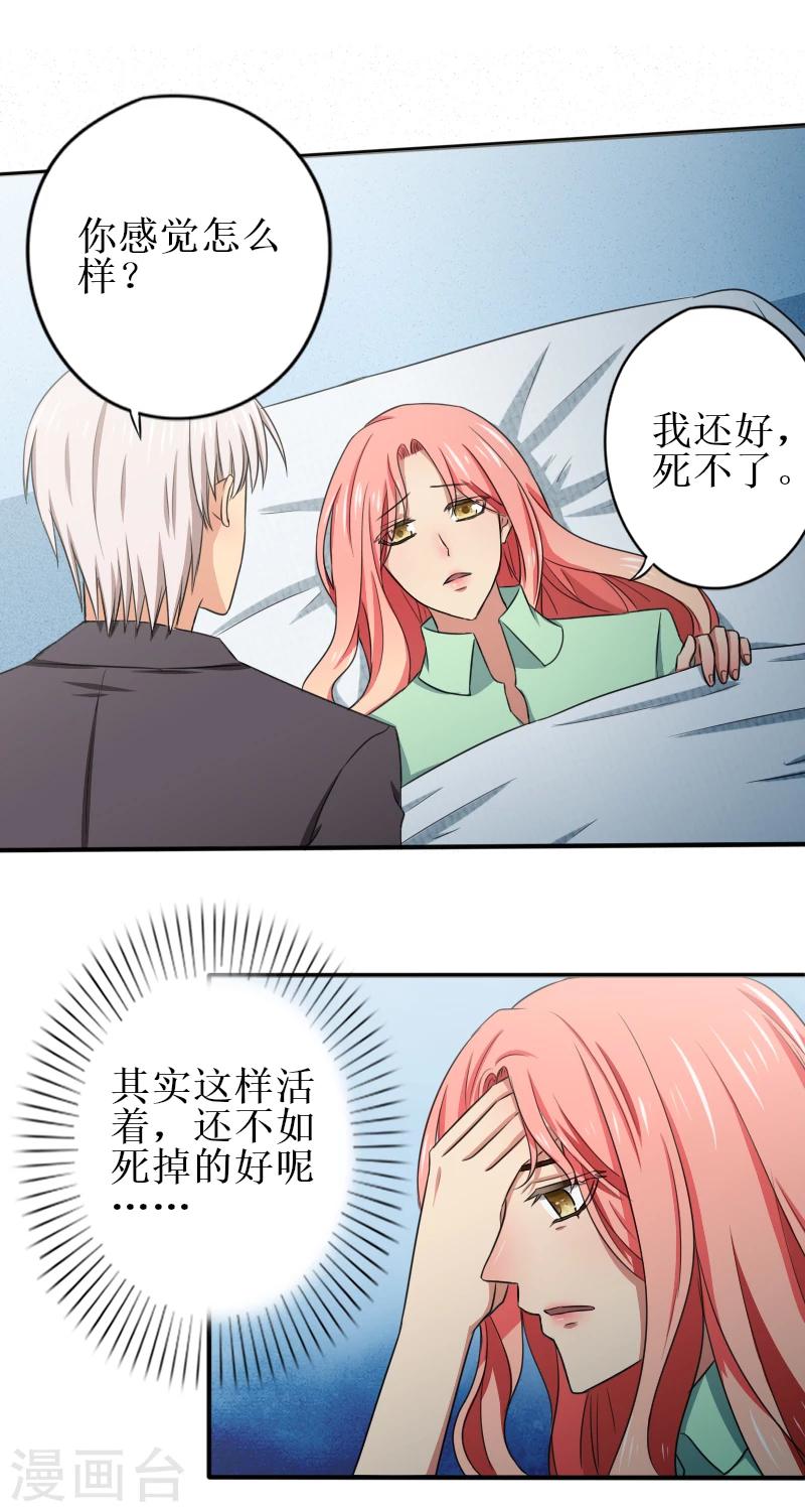 岁月不及你心狠漫画,第17话 你带我走吧2图