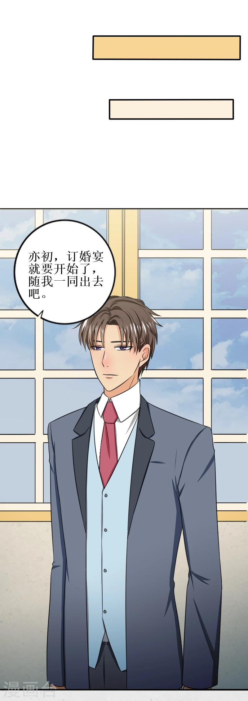 岁月不及你心狠漫画,第30话 爱上你，我愿赌服输1图