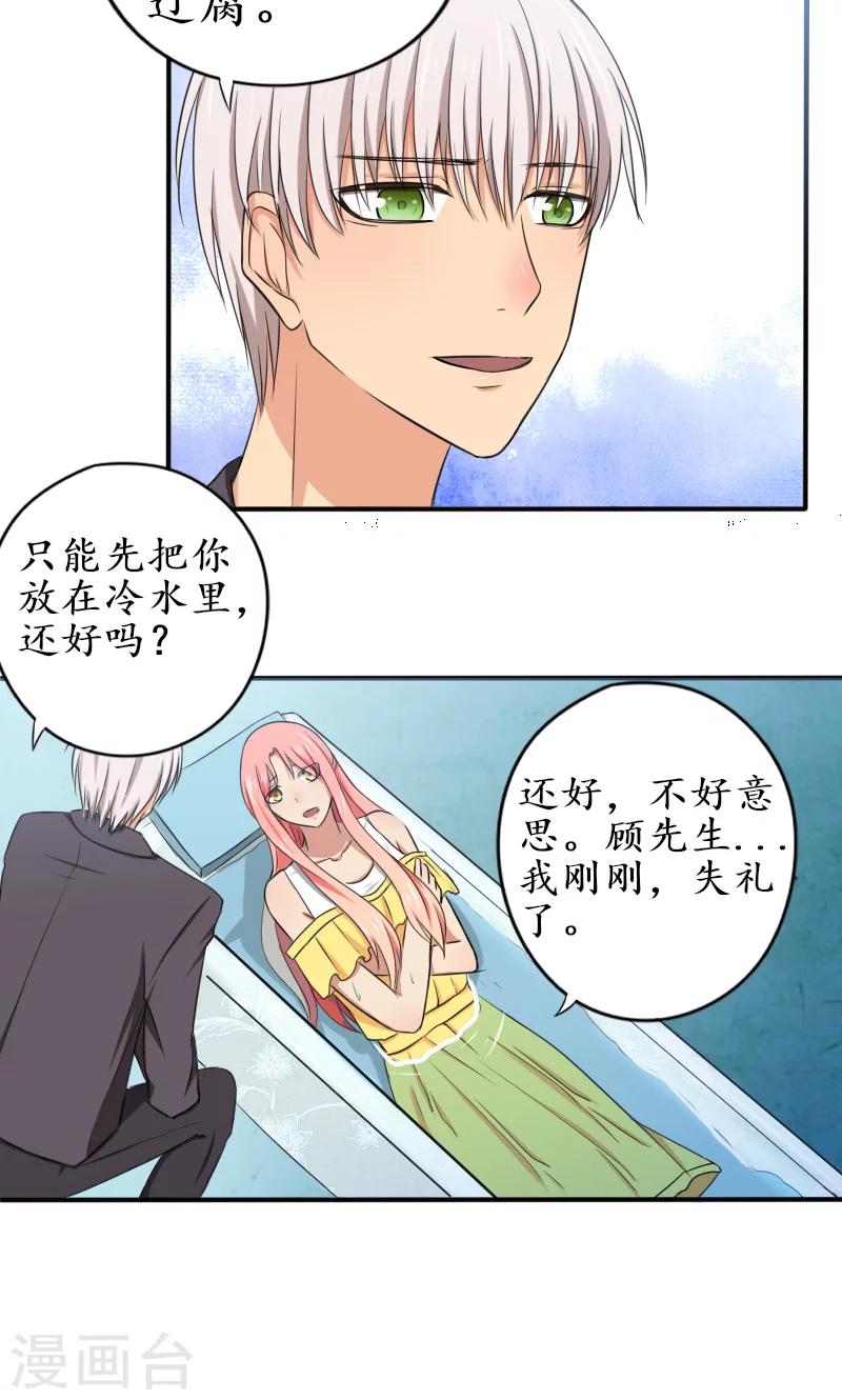 岁月不及你心狠漫画,第9话 身体，好热2图