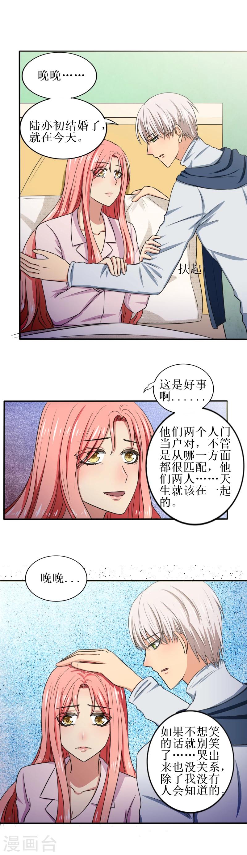 岁月不及你心狠漫画,第34话 一辈子都是那个人2图