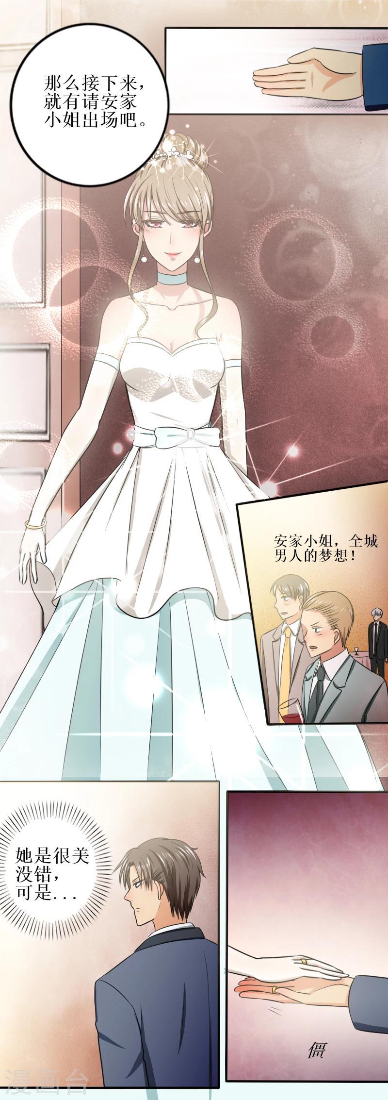 岁月不及你心狠漫画,第30话 爱上你，我愿赌服输1图
