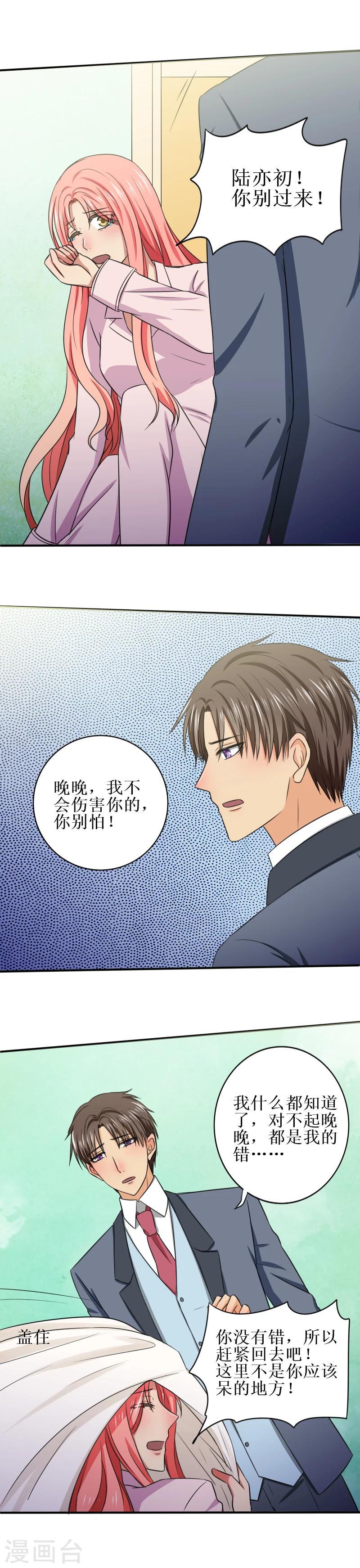 岁月不及你心狠漫画,第37话 我的身边才是你应该待的地方2图
