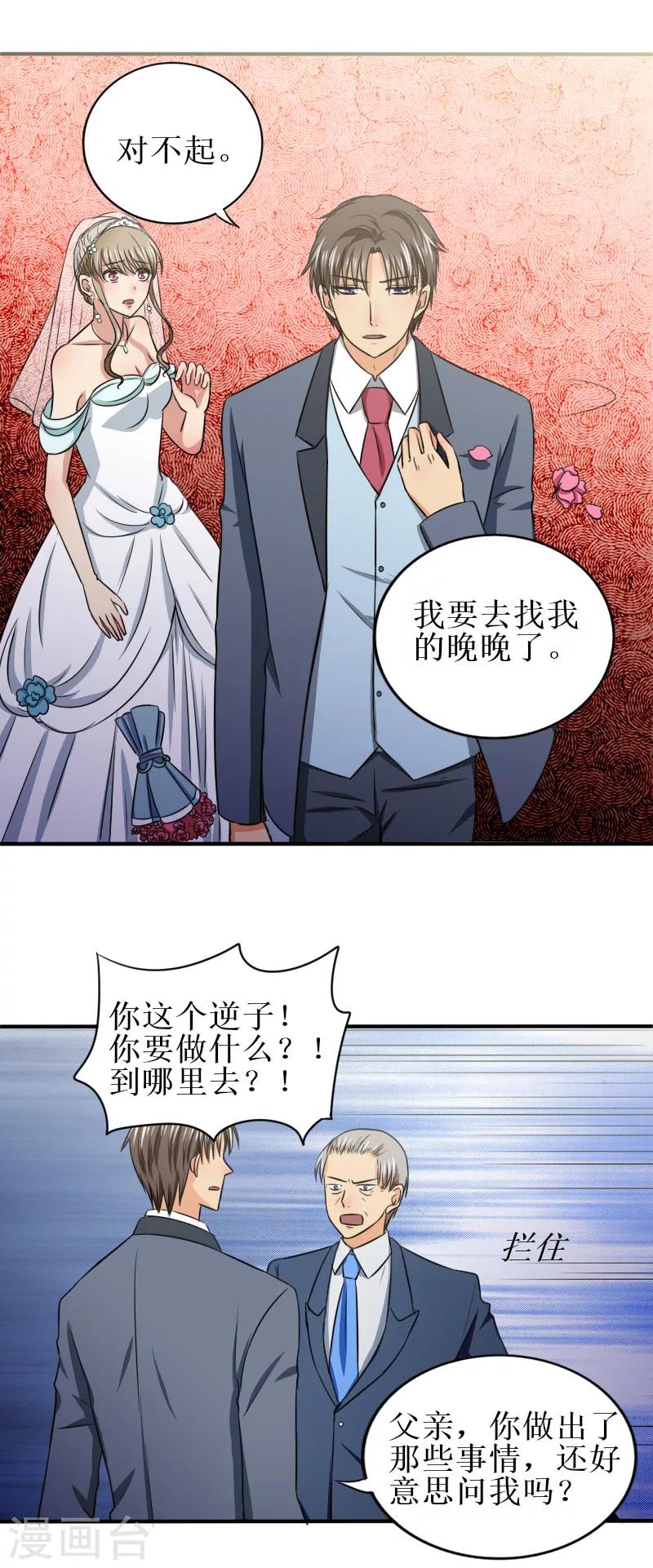 岁月不及你心狠漫画,第35话 我不愿意1图