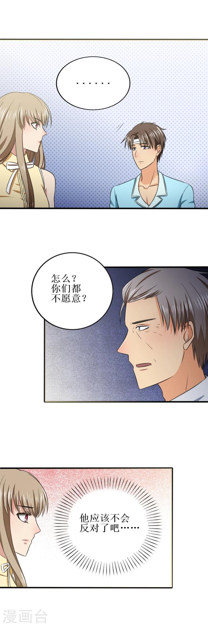 岁月不及你心狠漫画,第28话 这样也好1图