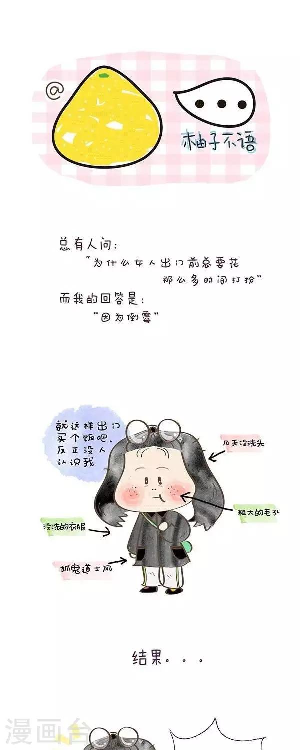 小心轻放英文标志图片漫画,第4话  论女人为何出门要打扮1图