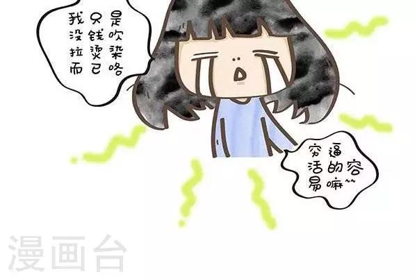 心情愉悦的唯美句子漫画,第10话   我是绿茶婊？2图