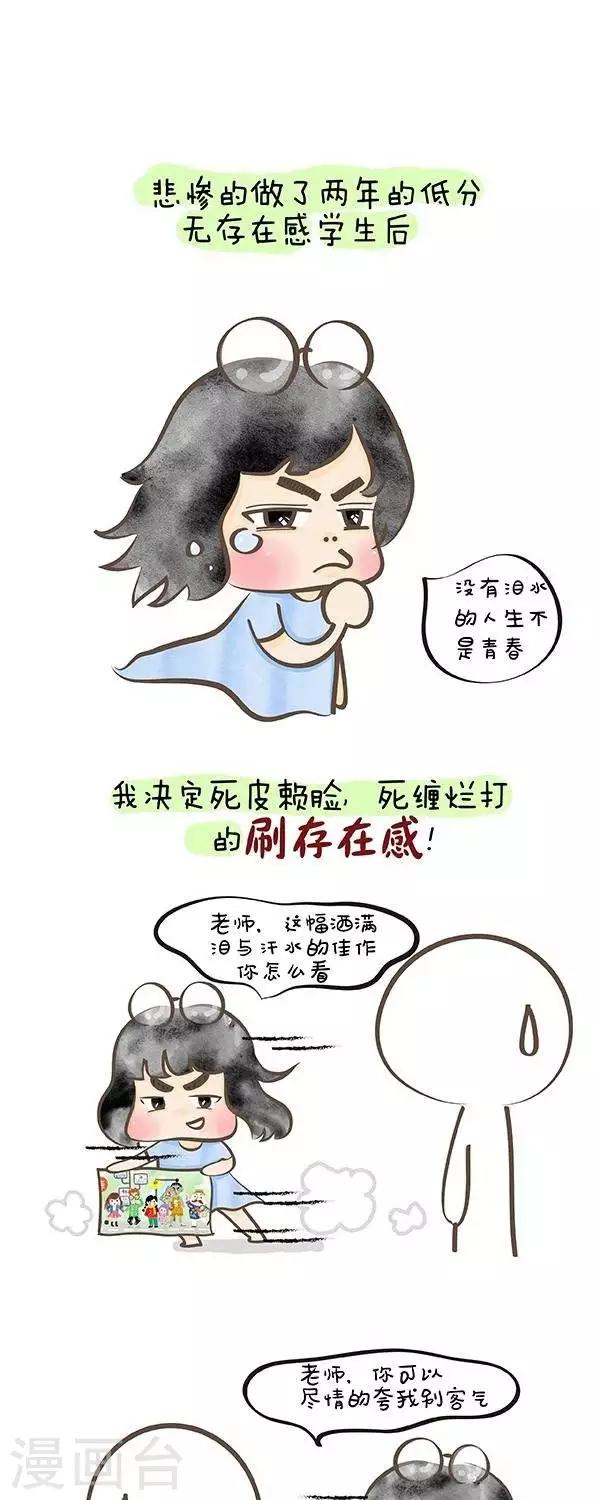 小心情山歌最新对唱漫画,第31话  聊聊有关评分1图