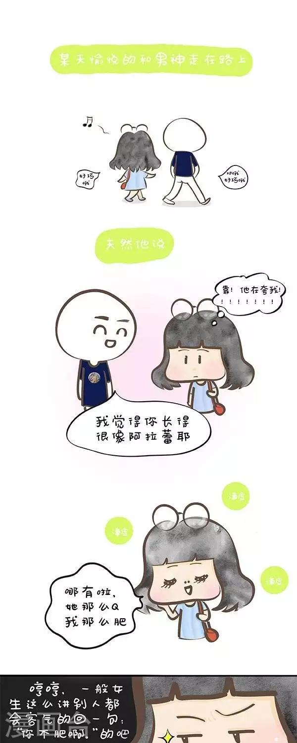 小心轻放英文标志图片漫画,第29话  不会聊天11图