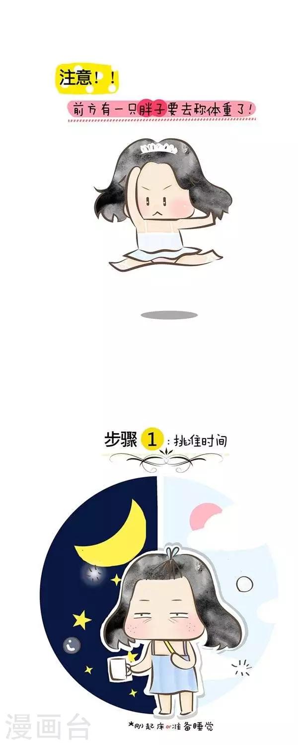 小心情漫画,第37话  称体重去1图