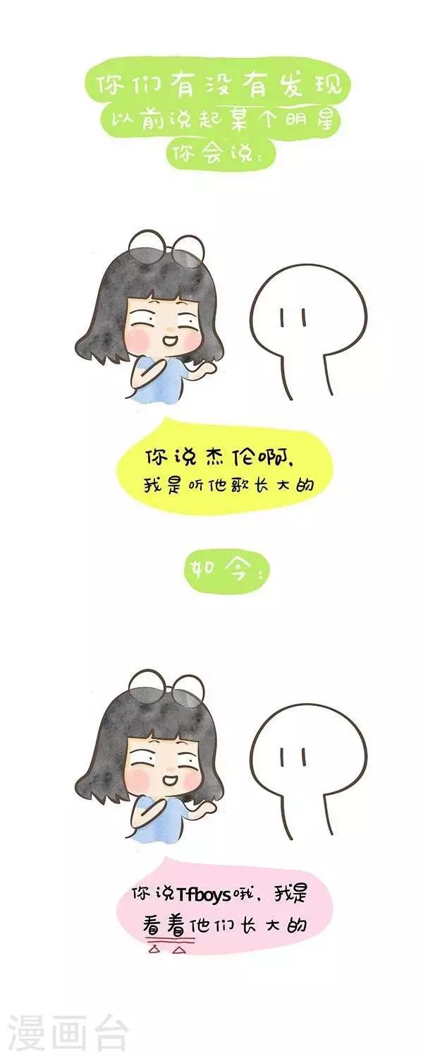 小心情不好的说说漫画,第28话  just小感慨1图