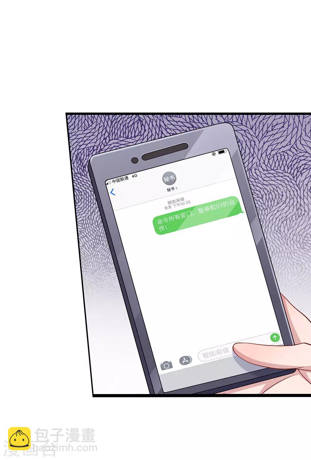 千金有毒：boss滚远点漫画,第28话 秦总的目的2图