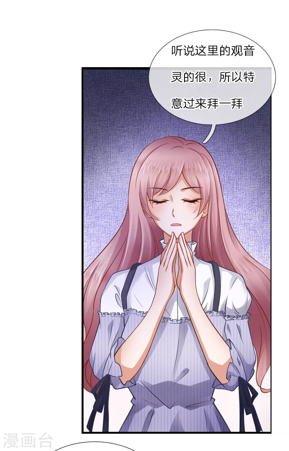 千金有毒：boss滚远点漫画,第15话 祈愿？你怎么还不走2图