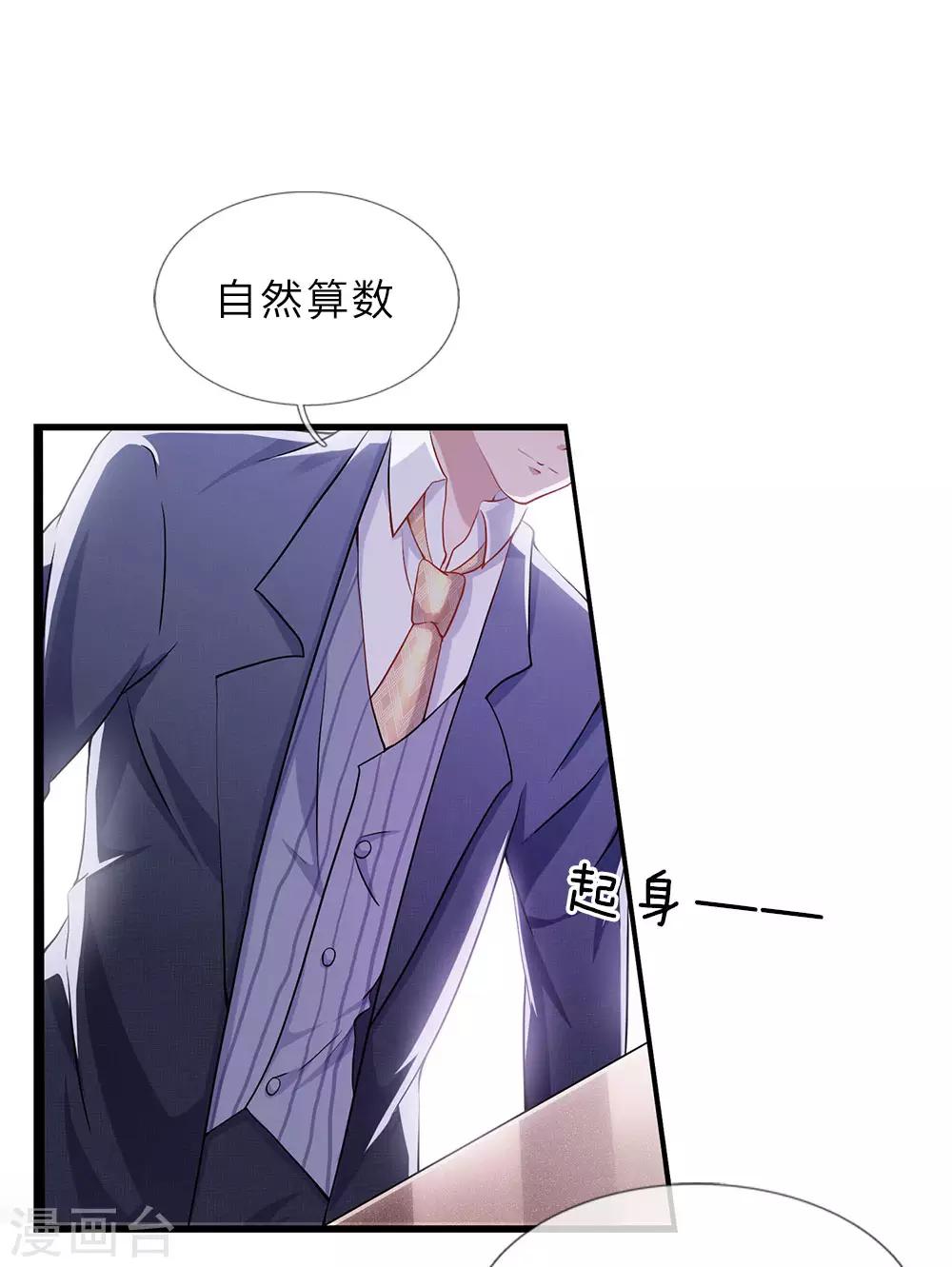 千金有毒：boss滚远点漫画,第26话 你给我等着1图