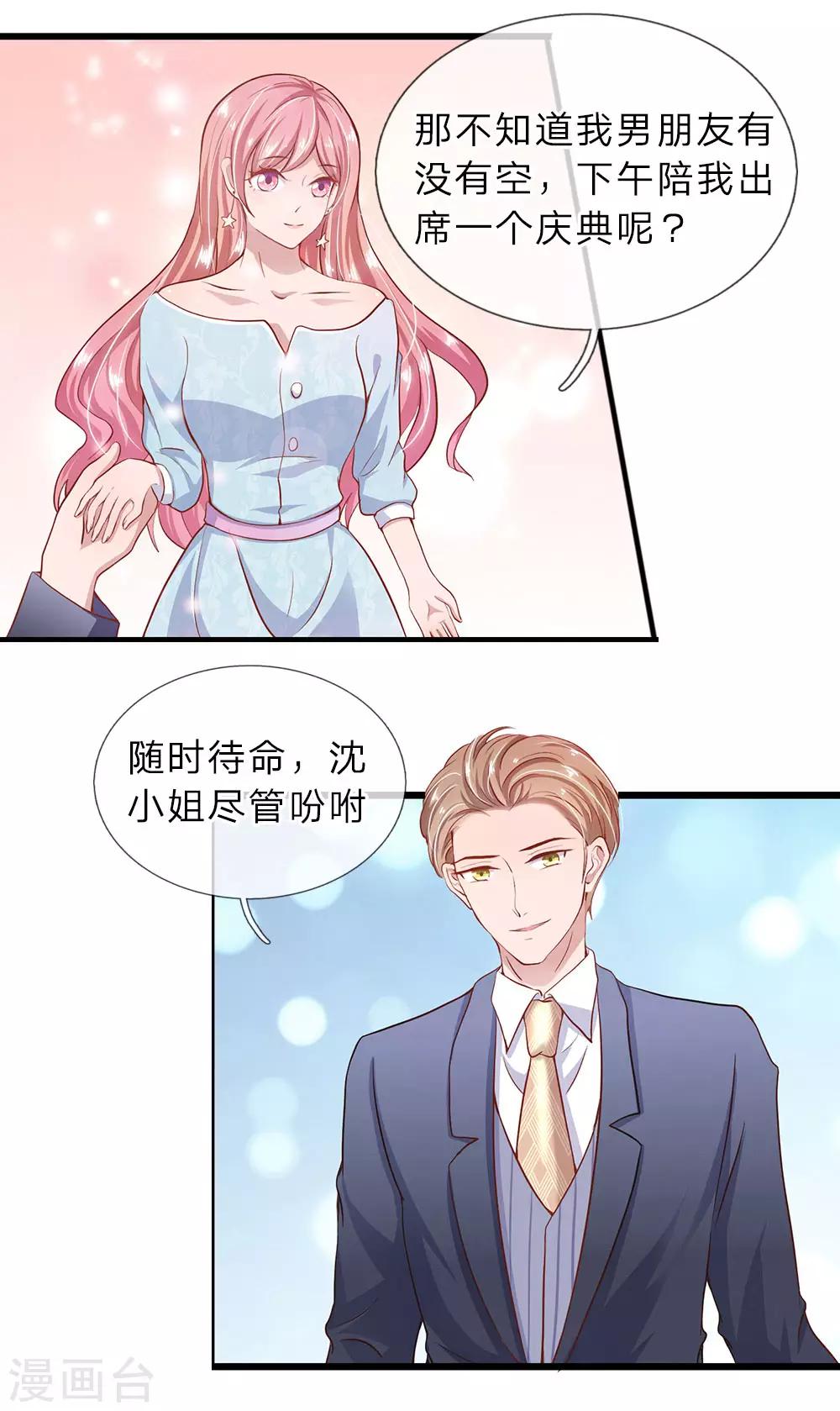 千金有毒：boss滚远点漫画,第26话 你给我等着2图