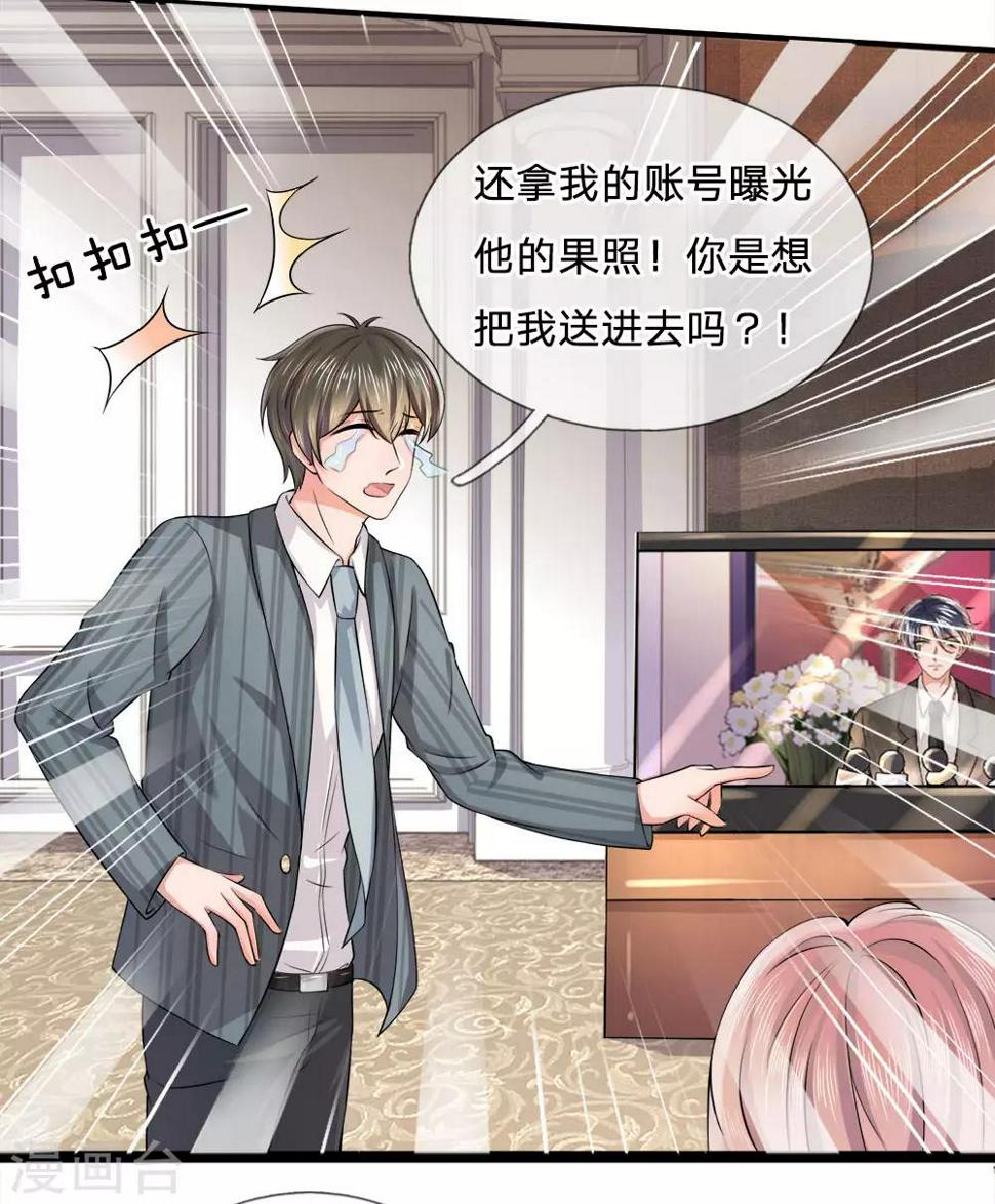 千金有毒：boss滚远点漫画,第12话 裸照？我的性取向没问题2图