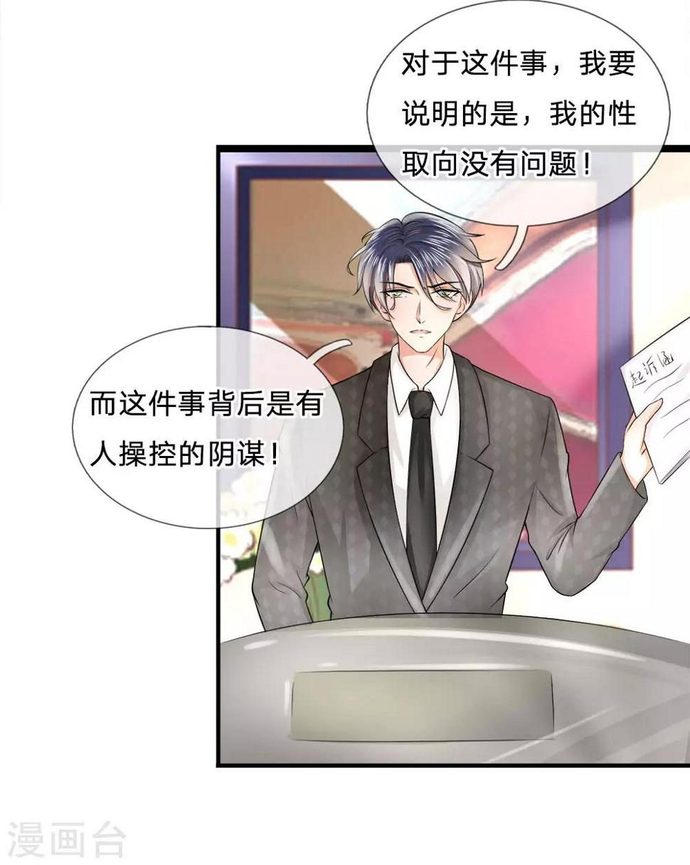 千金有毒：boss滚远点漫画,第12话 裸照？我的性取向没问题2图