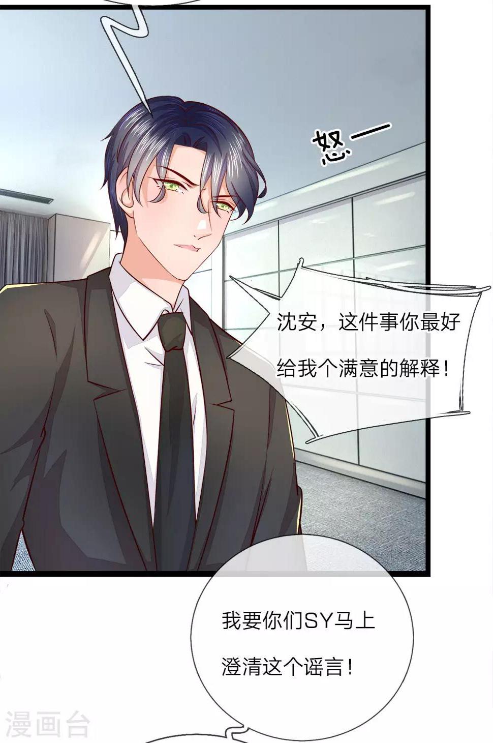 千金有毒：boss滚远点漫画,第17话 以牙还牙1图