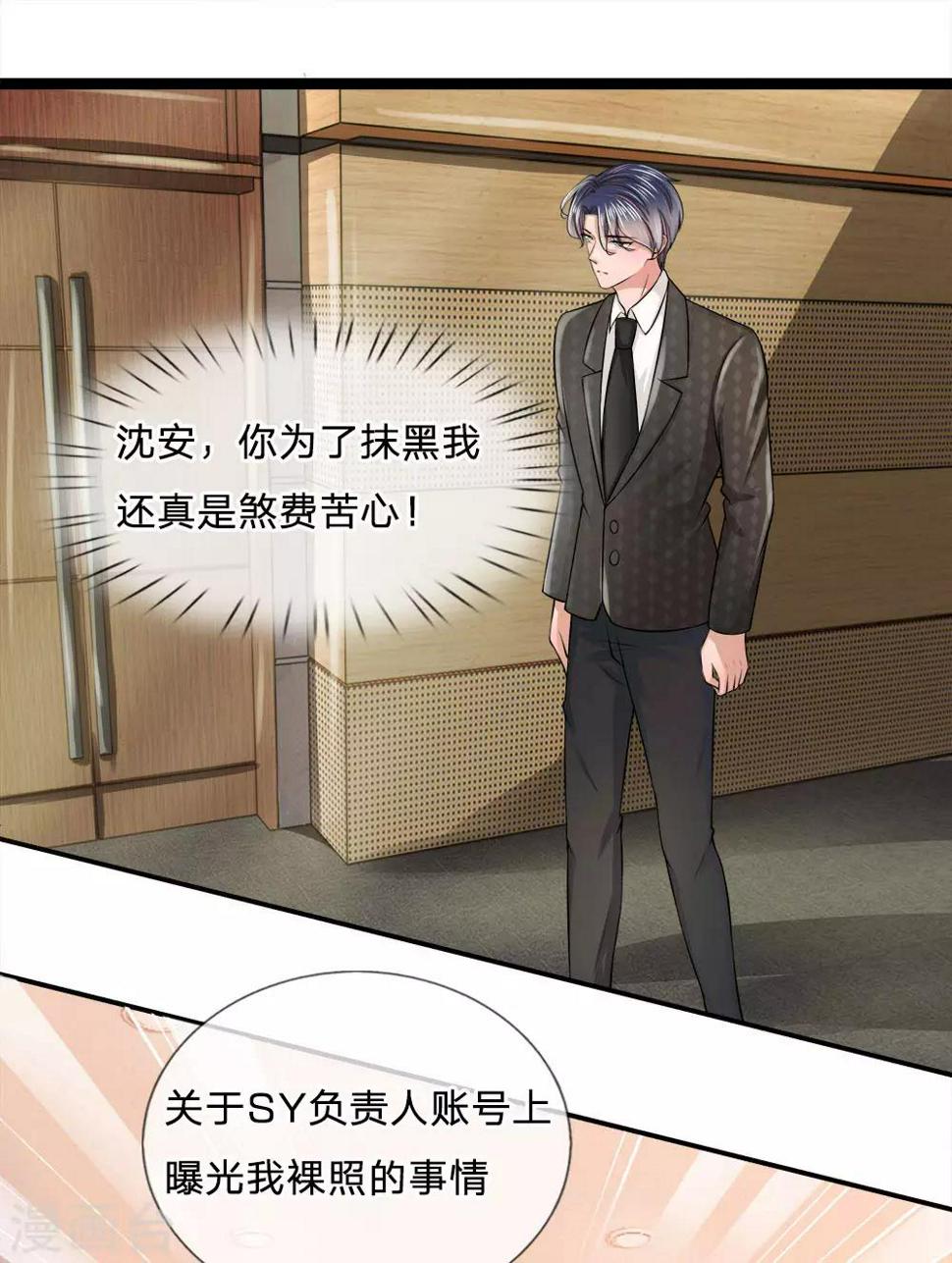 千金有毒：boss滚远点漫画,第12话 裸照？我的性取向没问题2图