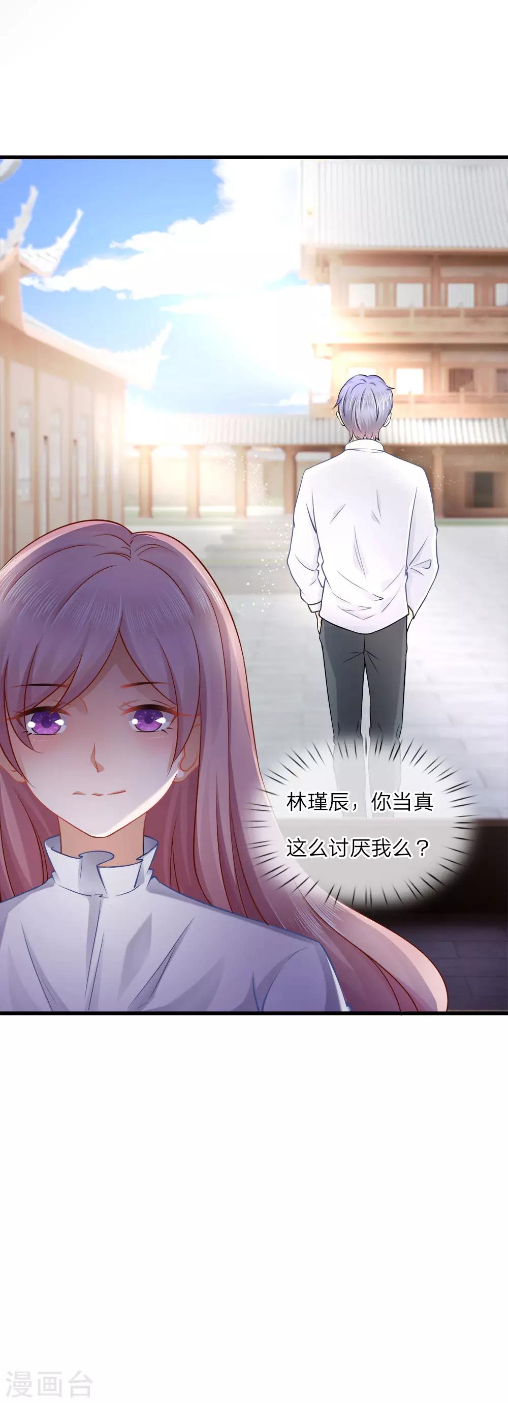 千金有毒：boss滚远点漫画,第15话 祈愿？你怎么还不走1图