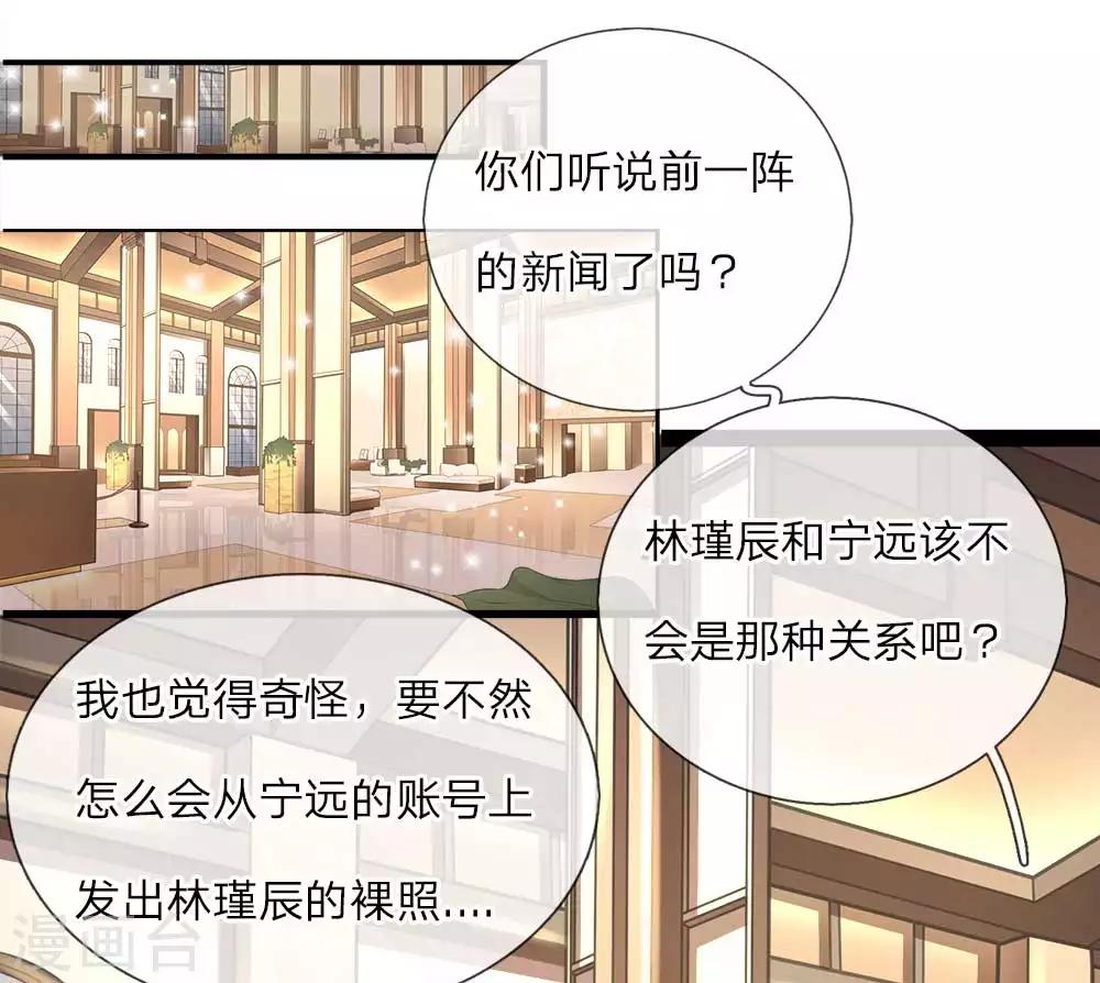 千金有毒：boss滚远点漫画,第18话 他喜欢我2图