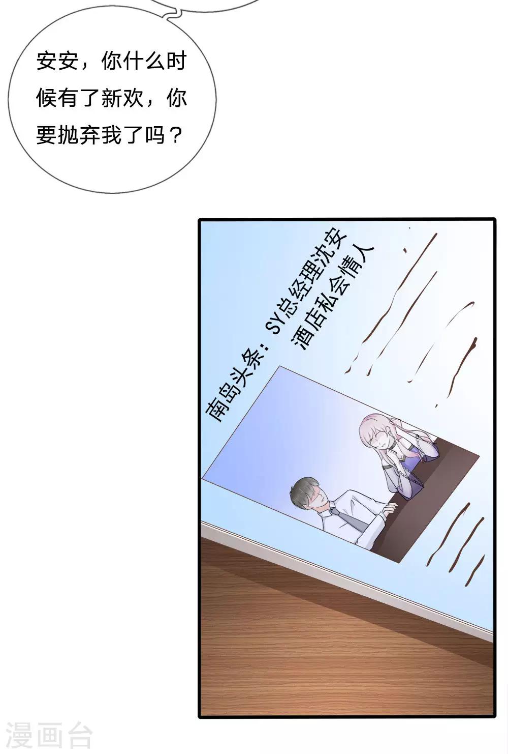 千金有毒：boss滚远点漫画,第11话 新欢？旧爱的反击2图