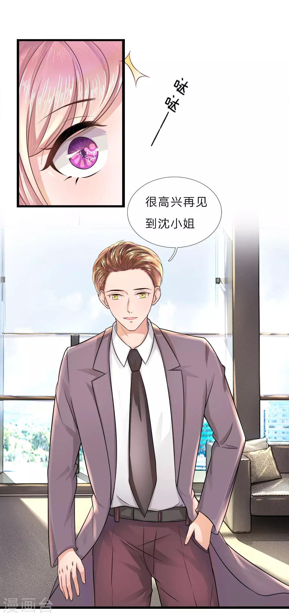 千金有毒：boss滚远点漫画,第14话 独处？三年前的纠缠1图