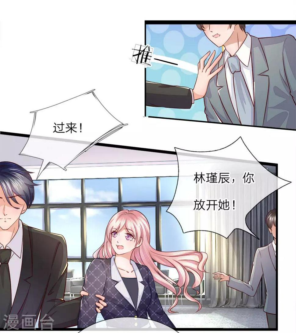 千金有毒：boss滚远点漫画,第17话 以牙还牙2图