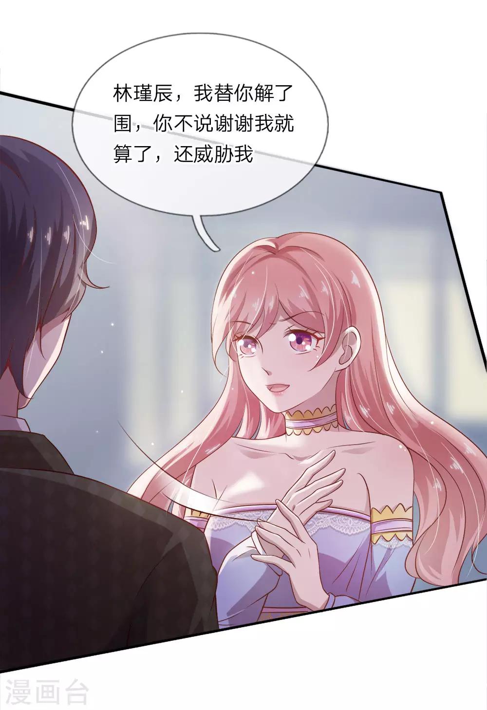 千金有毒：boss滚远点漫画,第19话 最后悔的事1图