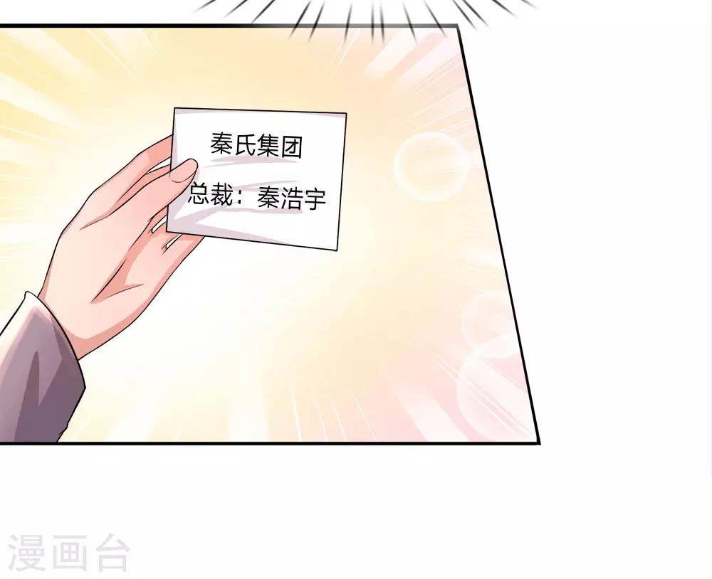 千金有毒：boss滚远点漫画,第14话 独处？三年前的纠缠1图