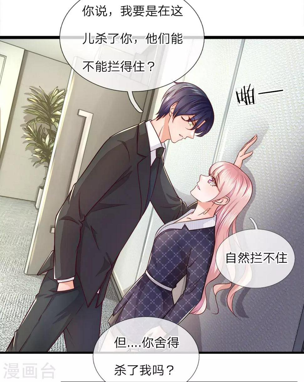 千金有毒：boss滚远点漫画,第17话 以牙还牙1图