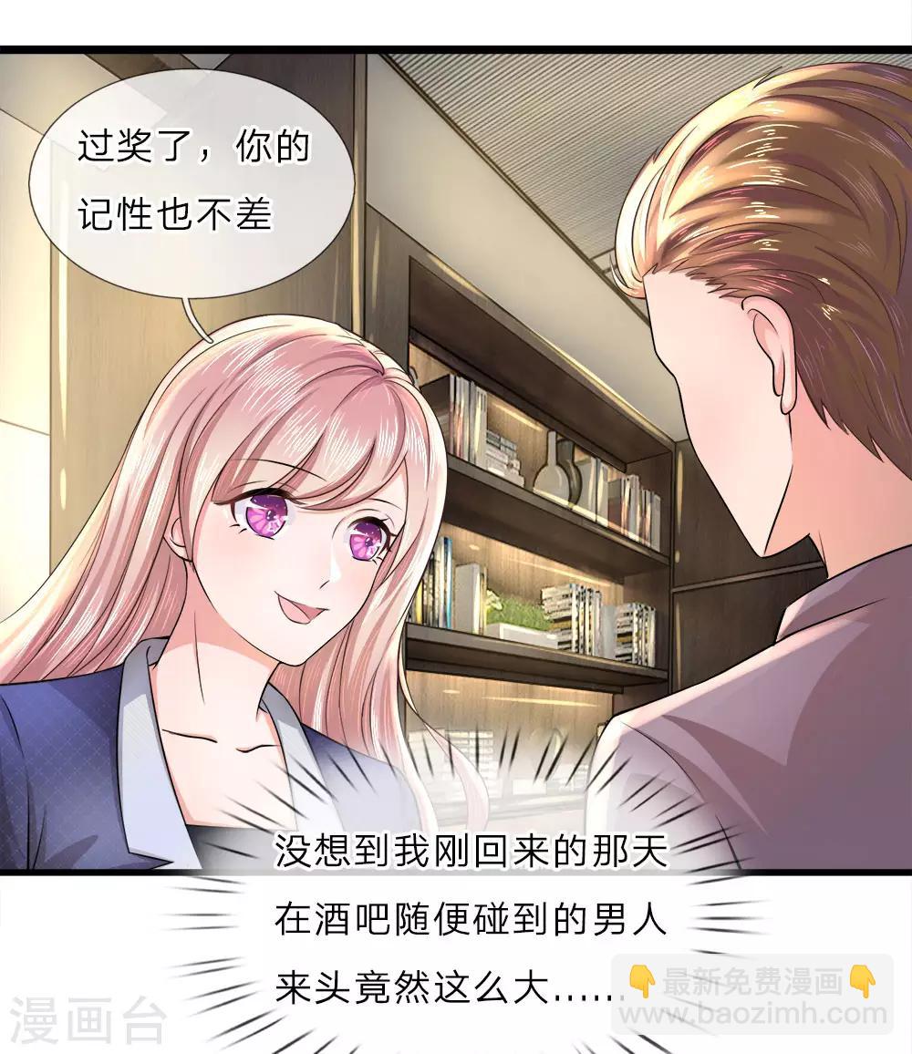 千金有毒：boss滚远点漫画,第14话 独处？三年前的纠缠2图