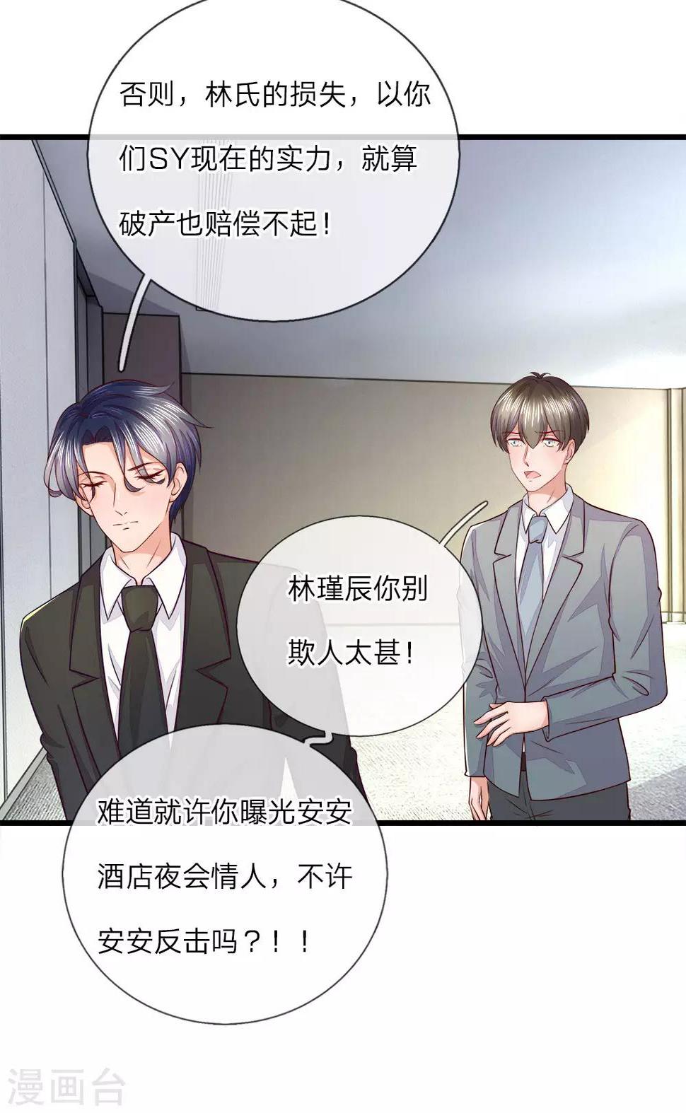 千金有毒：boss滚远点漫画,第17话 以牙还牙2图