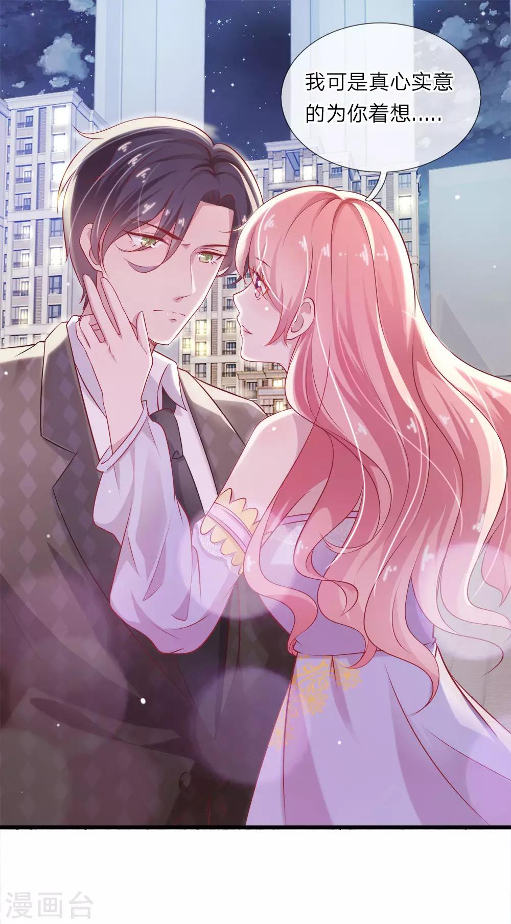 千金有毒：boss滚远点漫画,第19话 最后悔的事2图