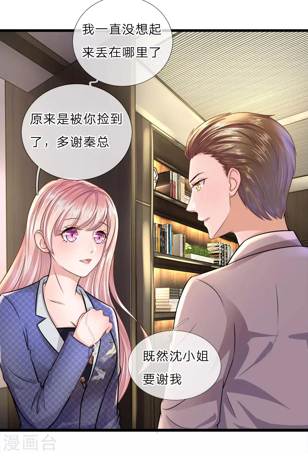 千金有毒：boss滚远点漫画,第14话 独处？三年前的纠缠1图