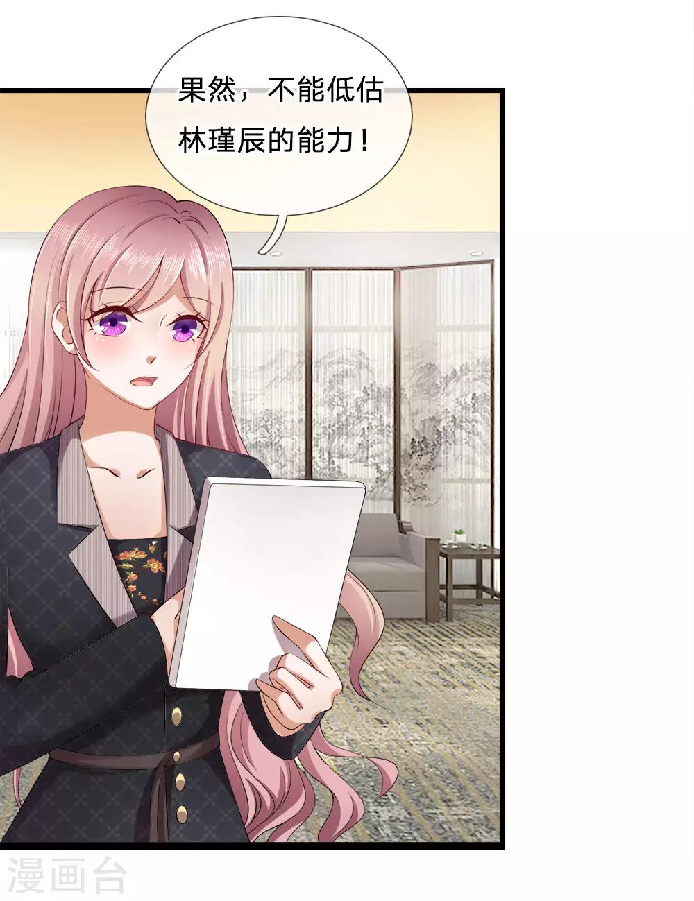 千金有毒：boss滚远点漫画,第11话 新欢？旧爱的反击1图