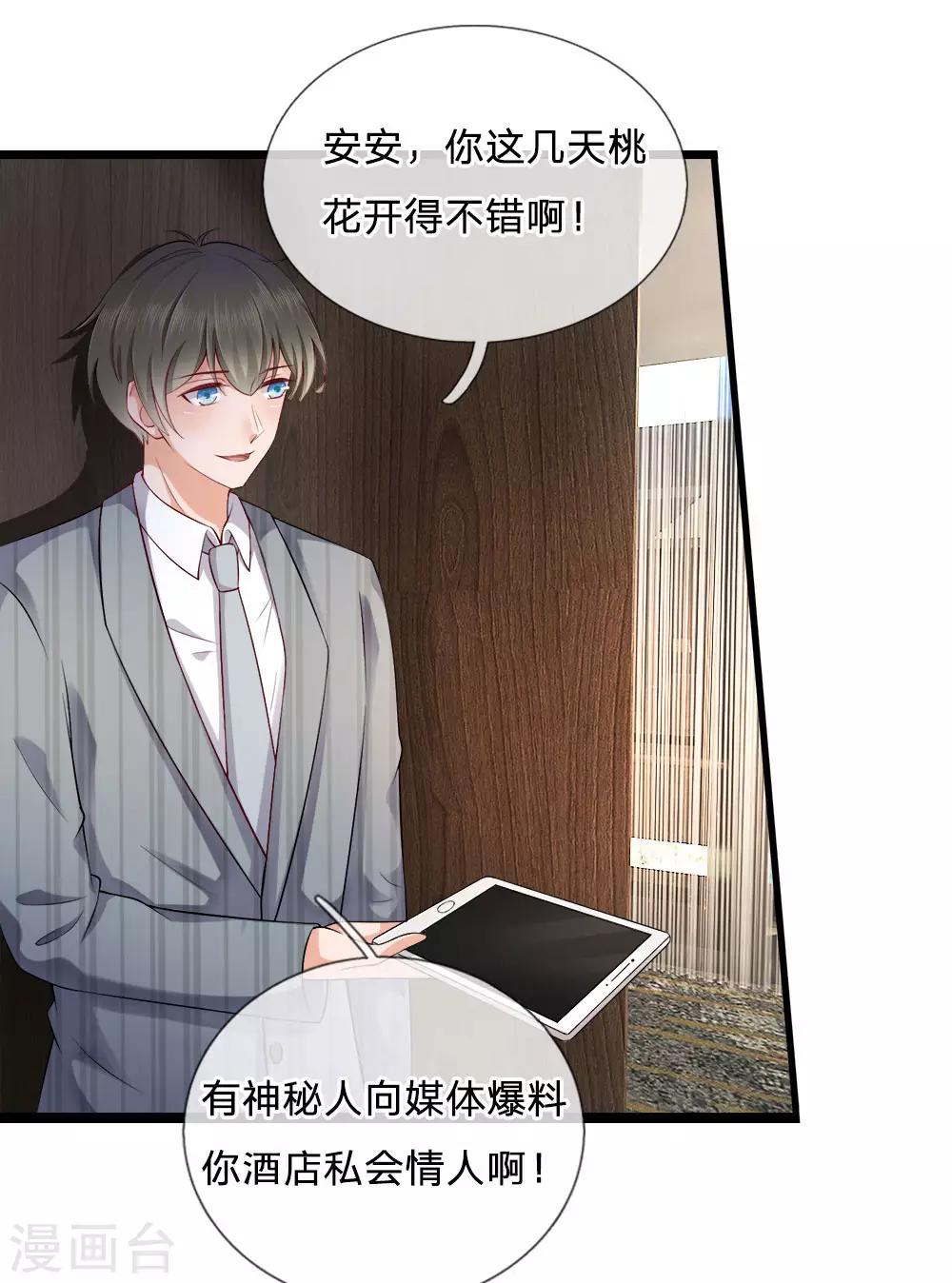 千金有毒：boss滚远点漫画,第11话 新欢？旧爱的反击1图