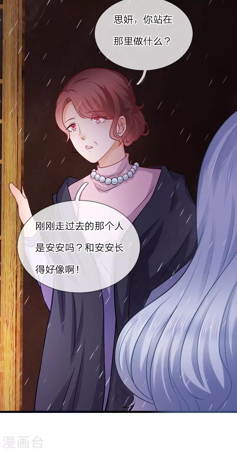 千金有毒：boss滚远点漫画,第16话 关心？怕你死了2图