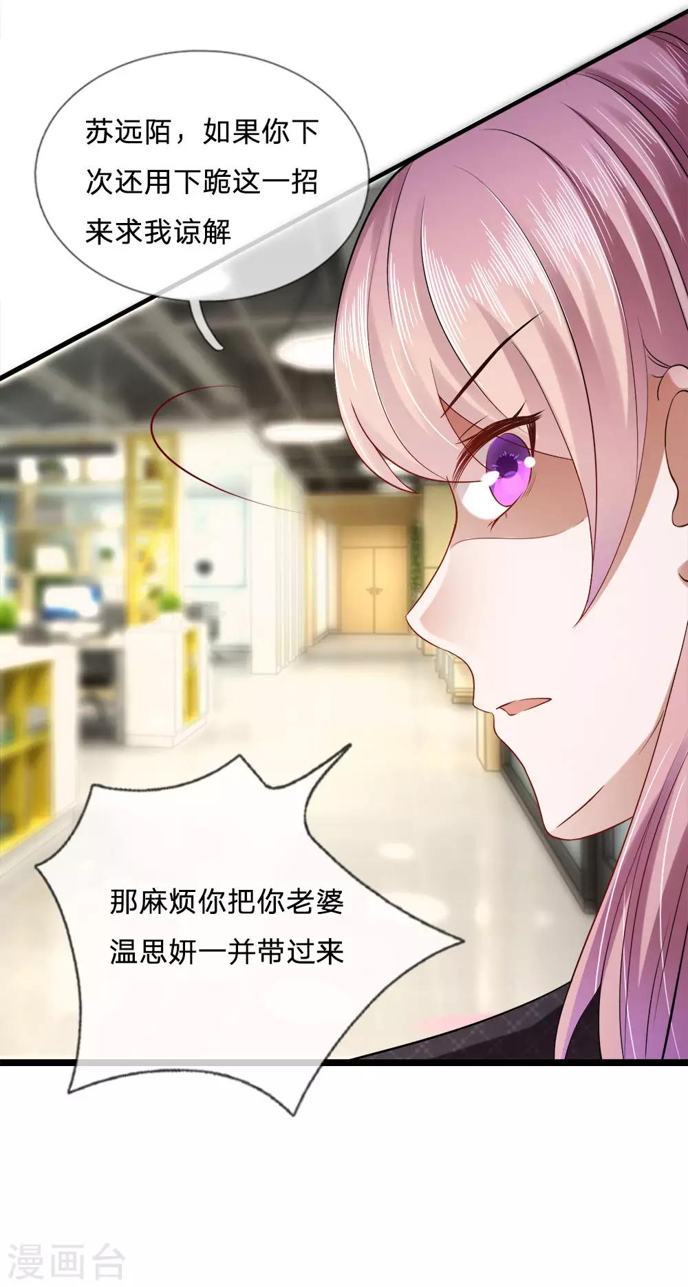 千金有毒：boss滚远点漫画,第11话 新欢？旧爱的反击1图