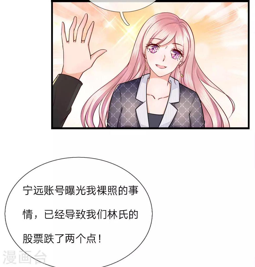 千金有毒：boss滚远点漫画,第17话 以牙还牙2图