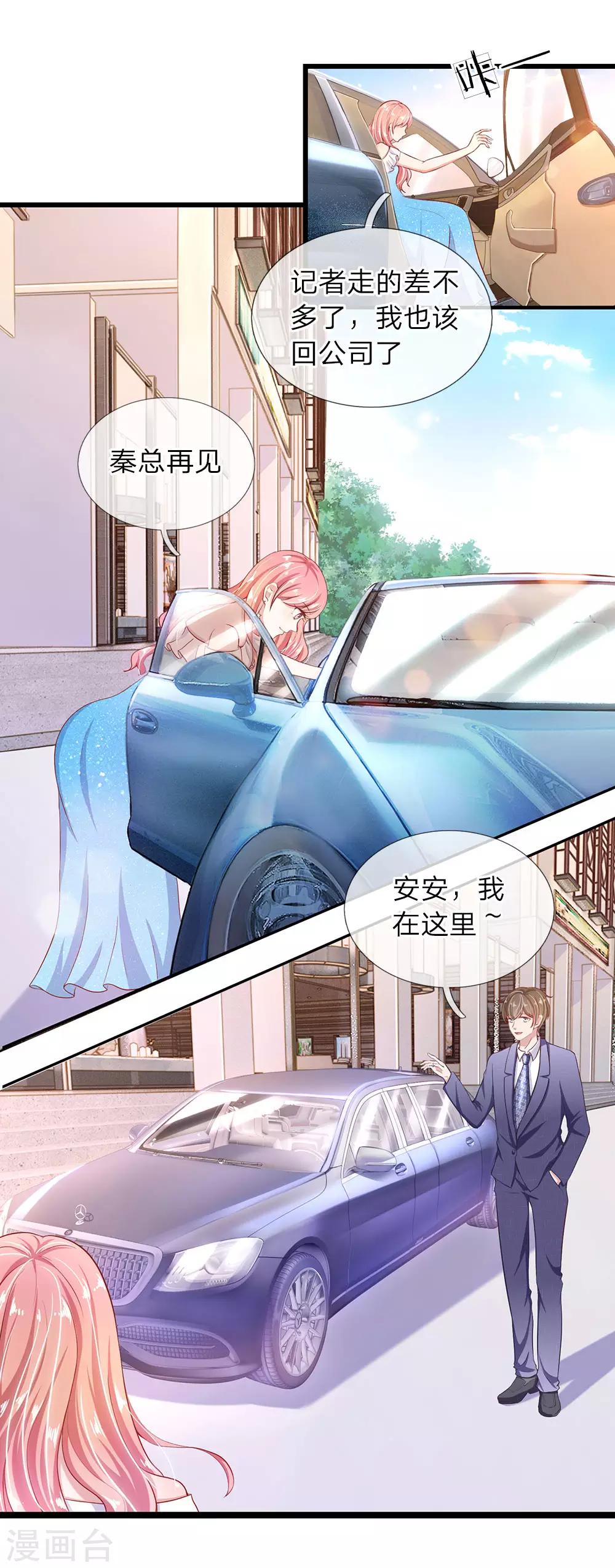 千金有毒：boss滚远点漫画,第28话 秦总的目的1图