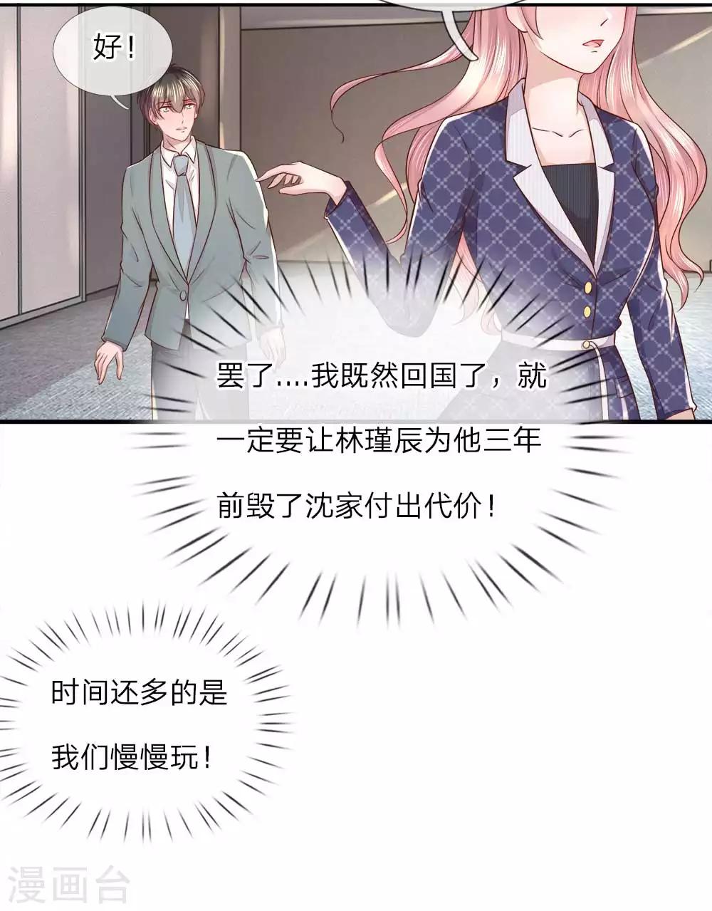千金有毒：boss滚远点漫画,第18话 他喜欢我1图